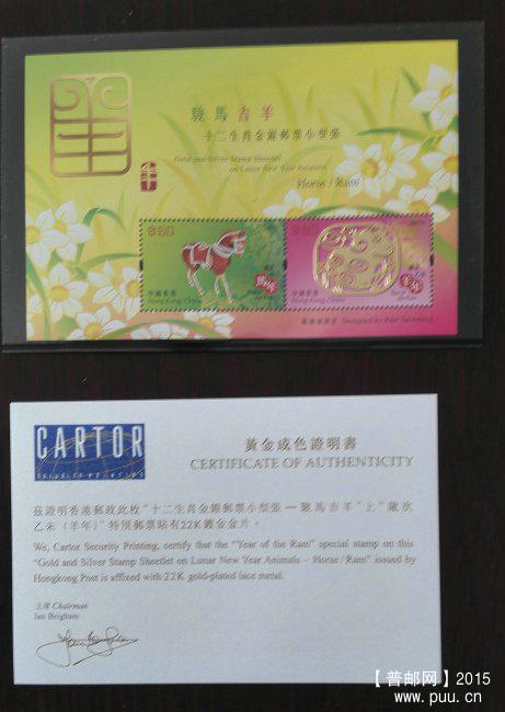 十二生肖金银邮票小型张--骏马吉羊  80元.jpg