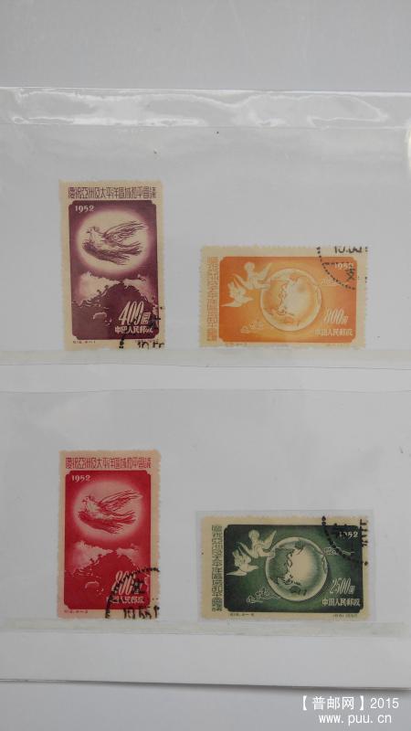 纪18 庆祝亚洲及太平洋区域和平会议（盖销）￥15.jpg