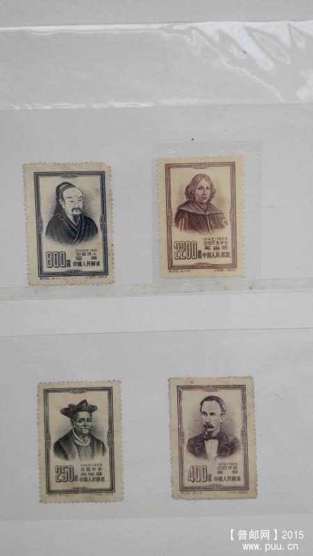纪25  四位世界文化名人  ￥25.jpg