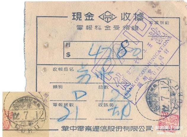 芜湖（华中）-电信日式戳单据.jpg