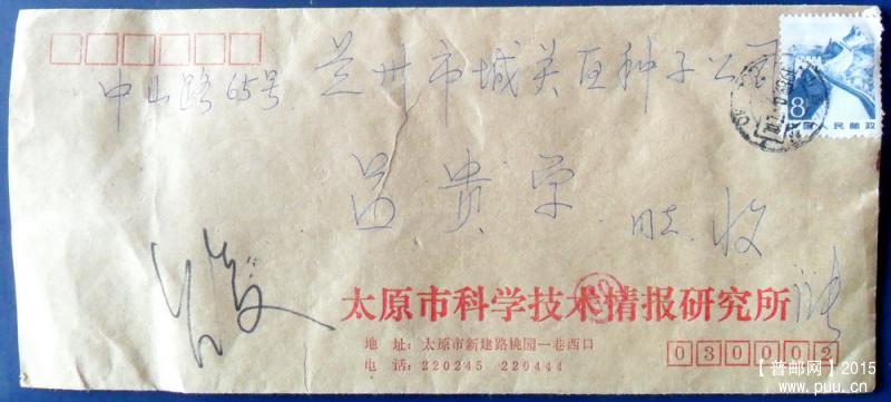 普22 8分组外品实寄封1.jpg