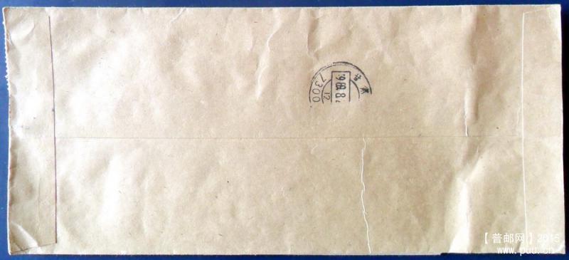 普22 8分组外品实寄封3.jpg