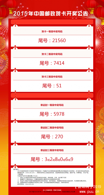2015年中国邮政贺卡开奖公告.png