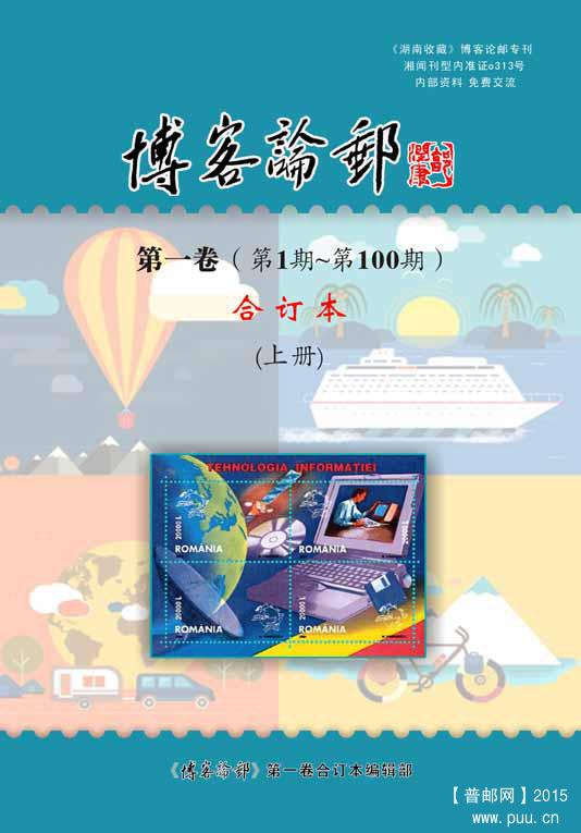 博客论邮合订本（上）封面.jpg