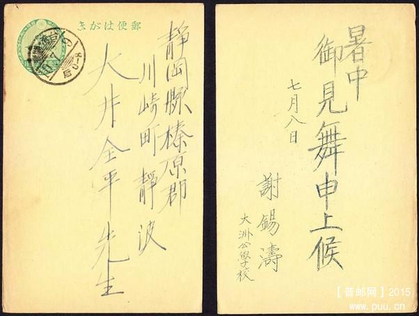 台湾关庙日式戳实寄明信片.jpg