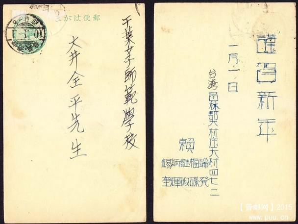 台湾员林日式戳实寄明信片.jpg