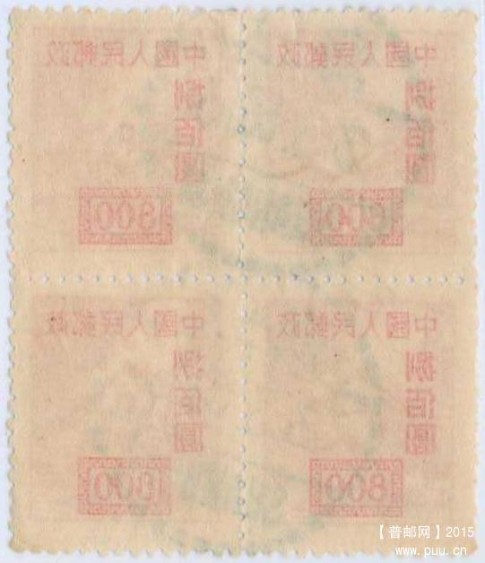 1950年3月3日改一800元粗齿早期使用1-2.jpg
