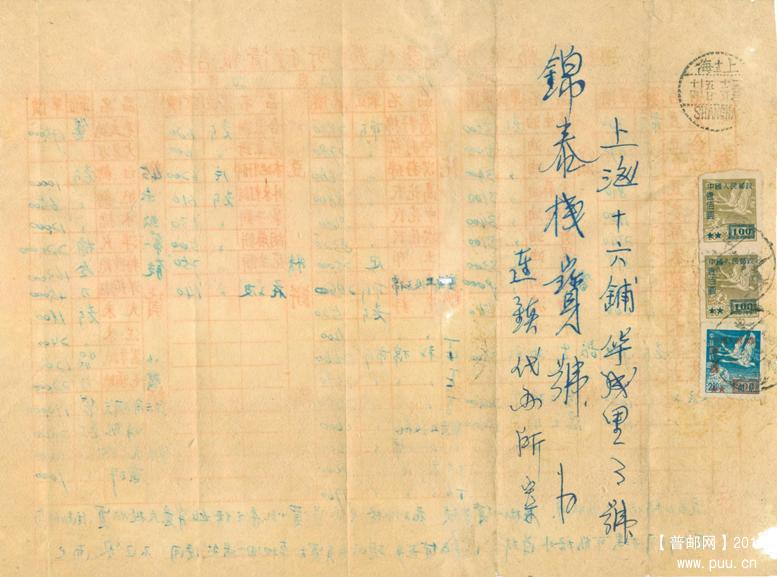 1950年山东连镇寄上海贸易契邮资封1-2.JPG