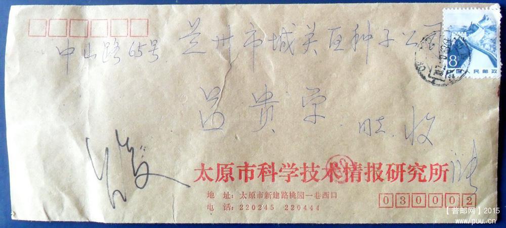 普22 8分组外品实寄封1.jpg