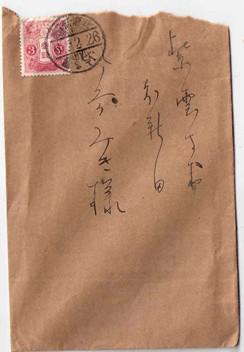 XX日式戳实寄封.jpg