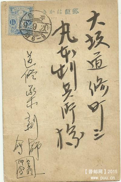 青岛日式戳实寄明信片(全图).jpg