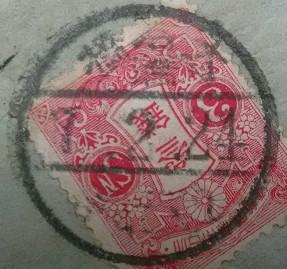 大石桥日式戳实寄封(戳图).jpg
