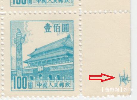 普7 100元制版工人姓氏铭2.jpg