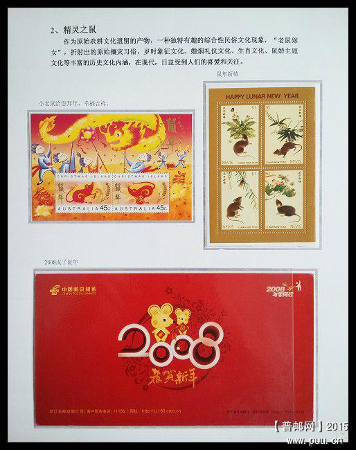 《十二生肖》专题邮集 12.jpg