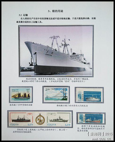 x《水上交通工具——船》专题邮集 20.jpg