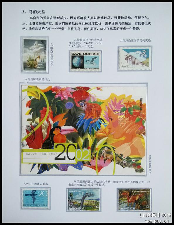 x《鸟》专题邮集 16.jpg