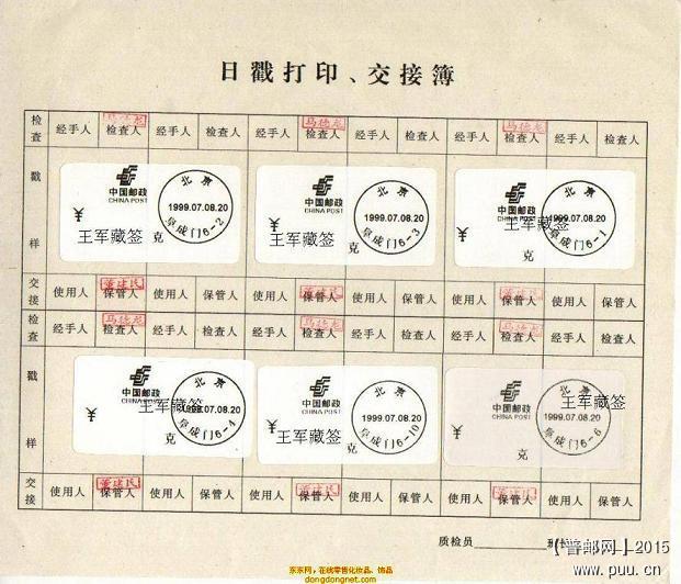 复件 大宗邮资标签第一代业务样签阜成门邮局.jpg