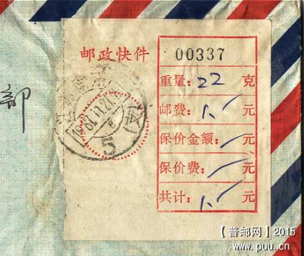 18、快件1987.11..jpg