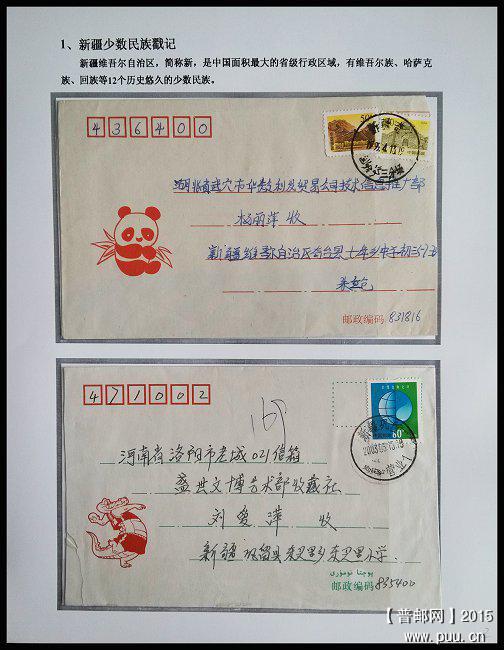 x《少数民族戳记》 02.jpg