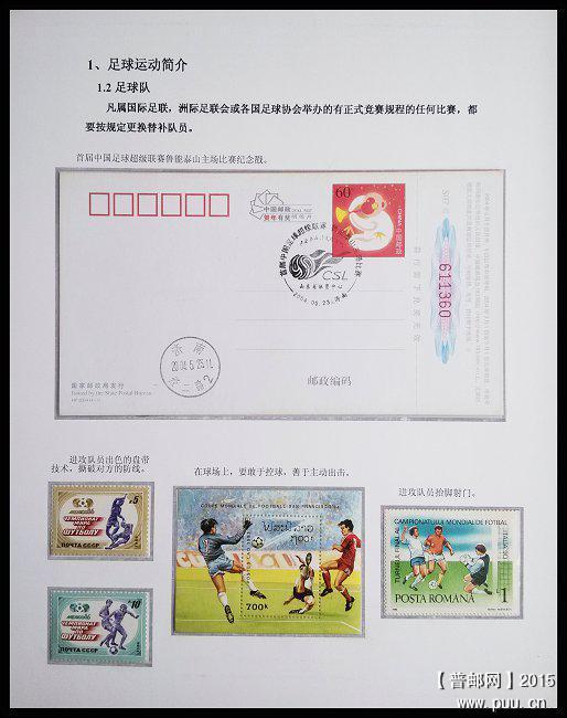 x《足球运动》专题邮集 04.jpg