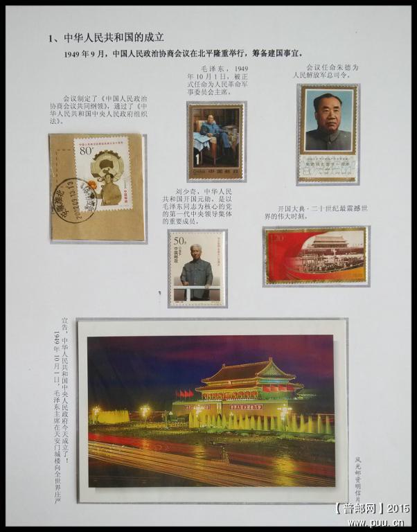 x《辉煌进程》专题邮集 02.jpg