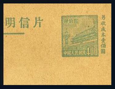 PP1（1-1）B 普4型天安门图邮资明信片（局部）.JPG