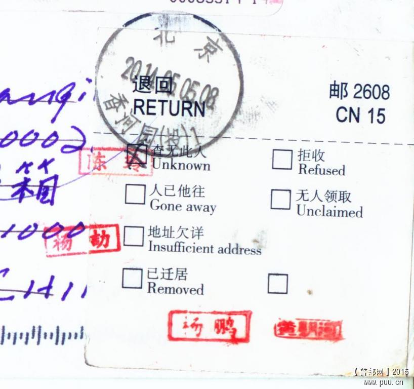 北京海关戳-1.jpg