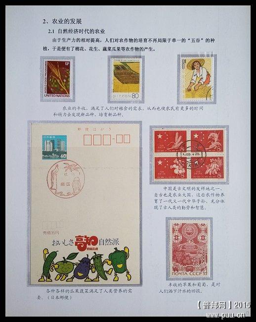 x《农业》专题邮集 09.jpg