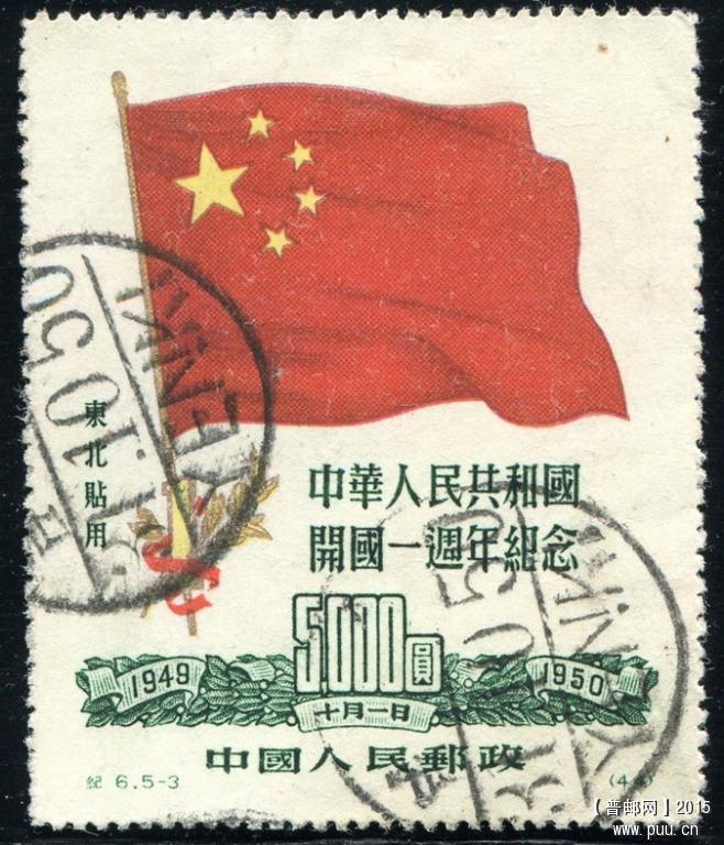 纪东6延吉戳.jpg