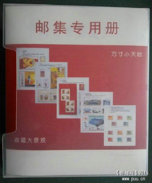 02新品 邮集册 01.jpg
