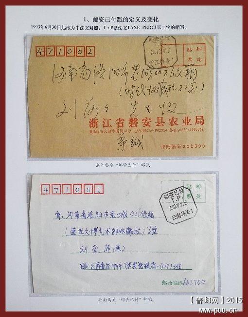 x《邮资已付》邮集 04.jpg