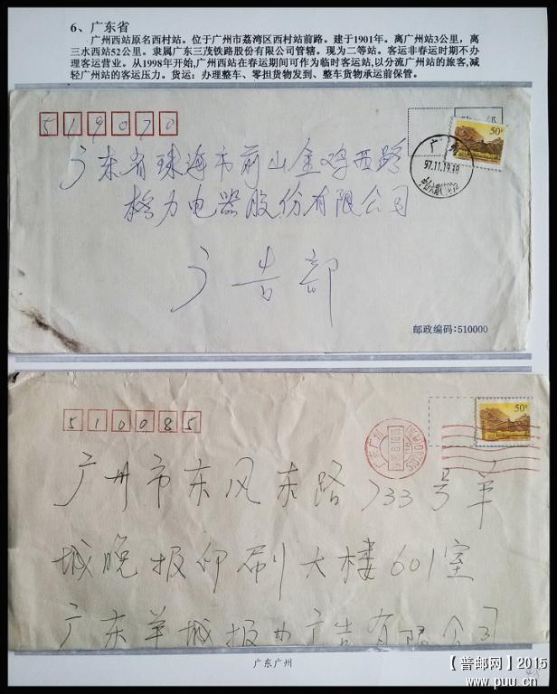 2x《铁路大动脉——京广线》邮史邮集 48.jpg