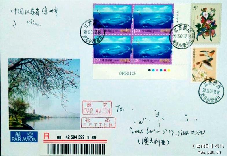 美丽中国三沙票封1.jpg