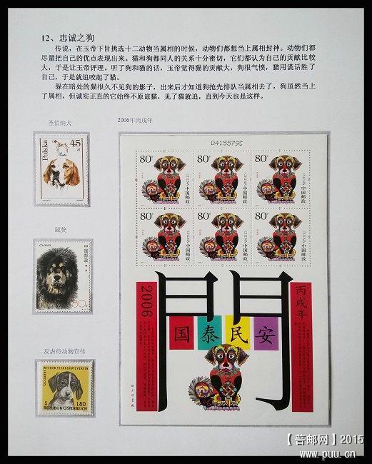 x《十二生肖》专题邮集 59.jpg