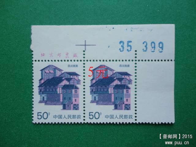 4,50c右上的双联.JPG