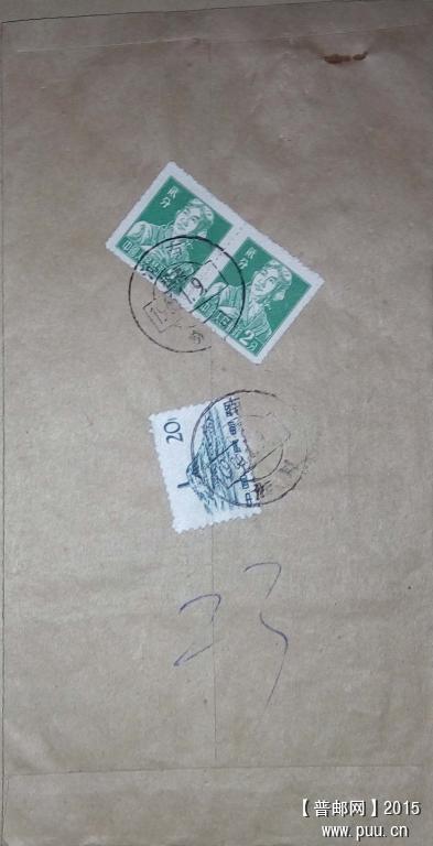 1966年1月9日河南淅川寄北京贴普8普11机要封1.jpg