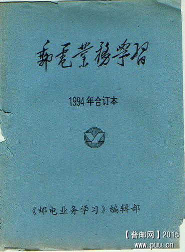 94年邮电业务学习封面.jpg