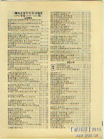 94年邮电业务学习目录.jpg