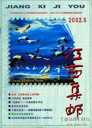 02年5月江西集邮.jpg
