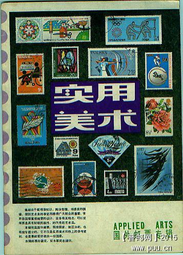 使用美术国外邮票专辑.jpg