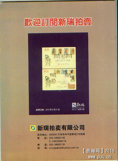 新瑞集藏2013-1期背面.jpg