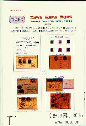 中国邮资研究八卷一期1.jpg