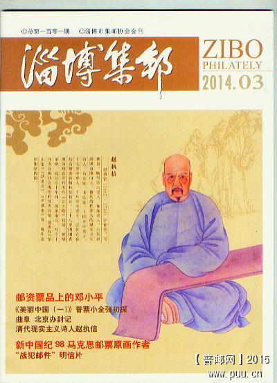 淄博集邮14-3期.jpg