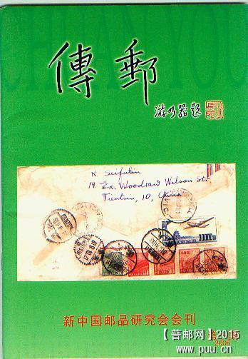 传邮06-1期.jpg