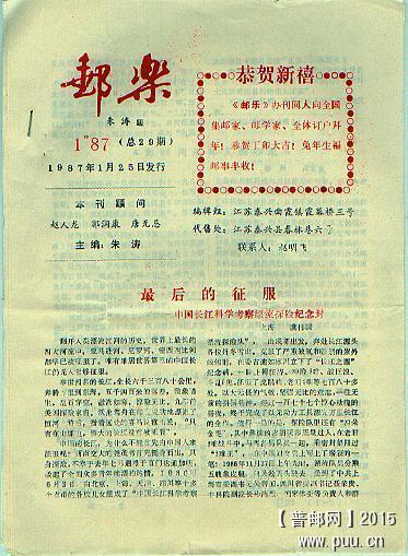 邮乐87年第1期.jpg