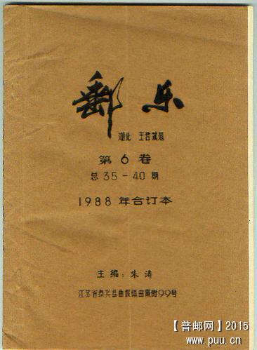 邮乐88年合订本.jpg