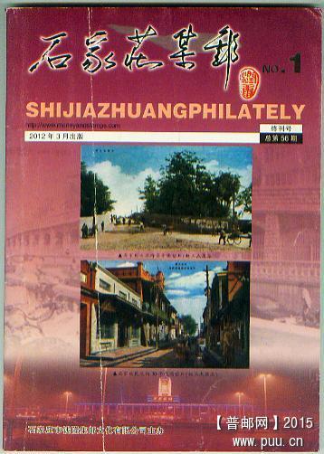 石家庄集邮（终刊号）.jpg