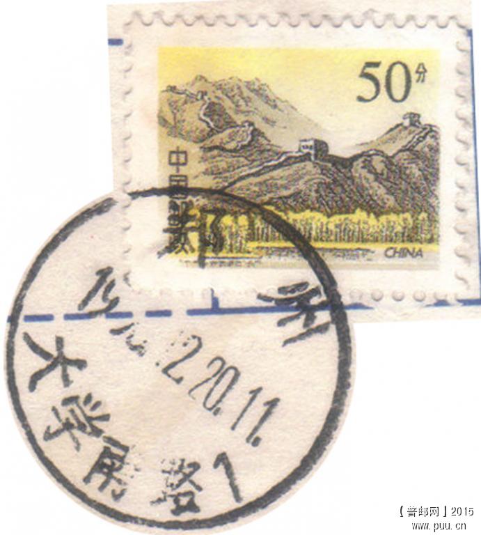 普29 50分邮票（戳）981220.jpg
