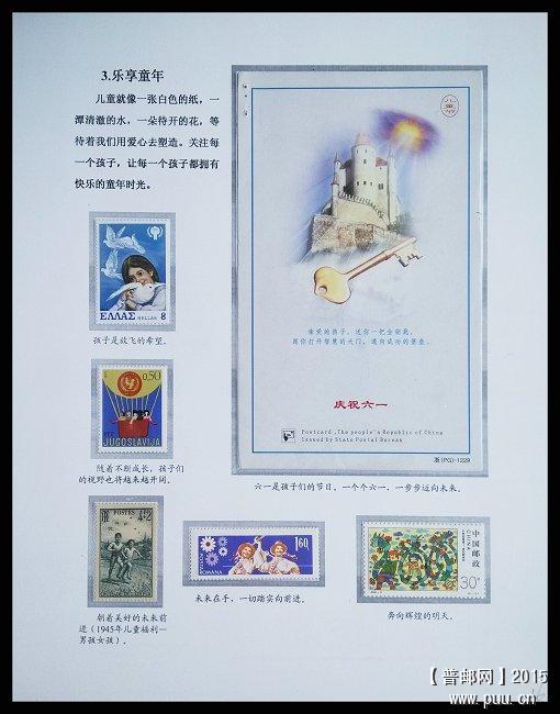x《童真童趣》专题邮集 16.jpg