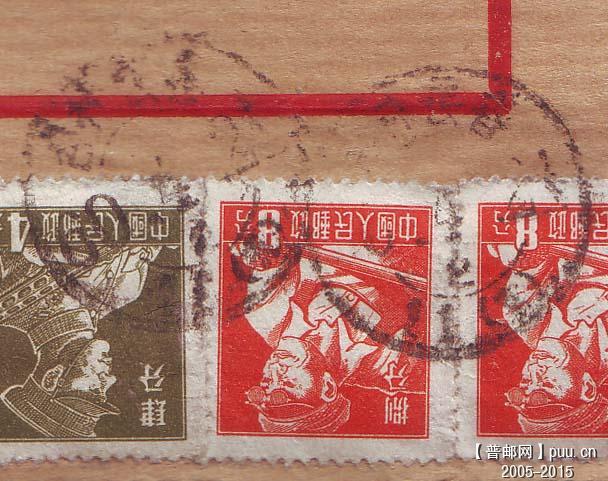 吉林长春混合戳封局部.jpg